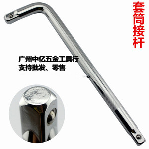 。套筒接杆 弯杆 L型套筒扳手 套筒连接工具维修工具