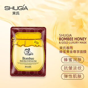 盒保湿 紧致抗皱 束氏春雨蜂蜜黄金尊享面膜25mlx10片 SHU－GIA