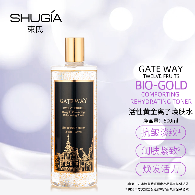 抗皱紧致保湿束氏黄金离子水