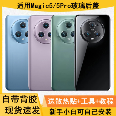 适用Magic5/5Pro玻璃后盖壳