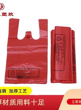红色环保购物袋加厚超市塑料袋不透明打包袋食品袋手提塑料包装袋