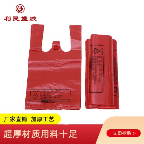 红色环保购物袋加厚不透明打包袋