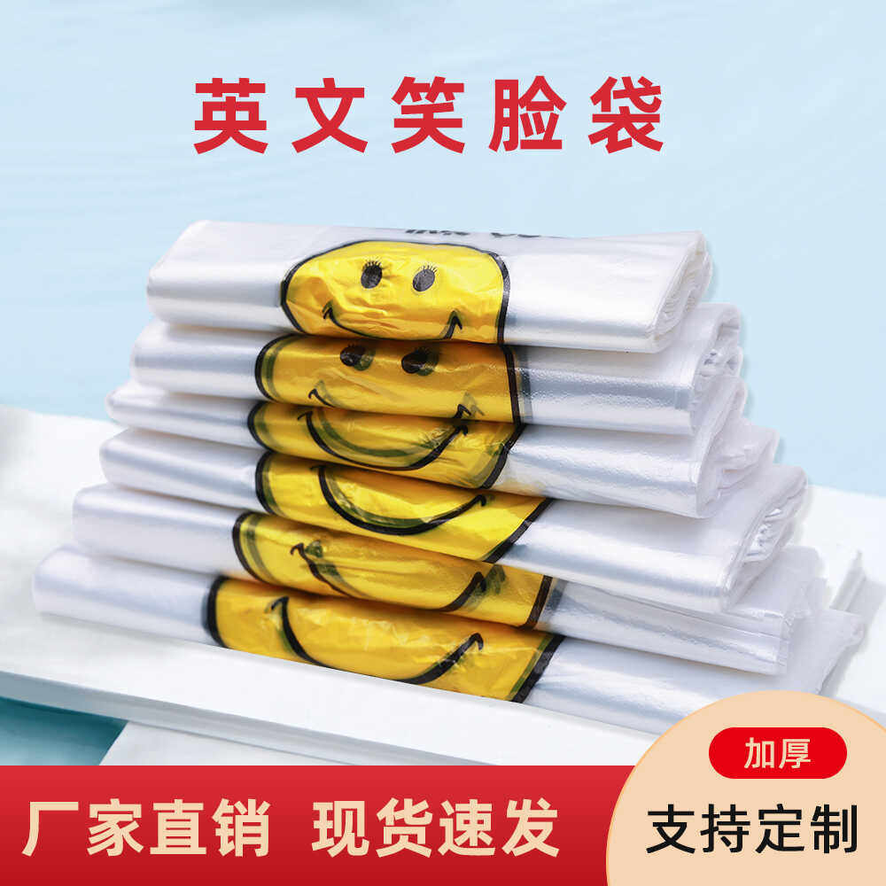 笑脸塑料袋食品袋透明一次性加厚