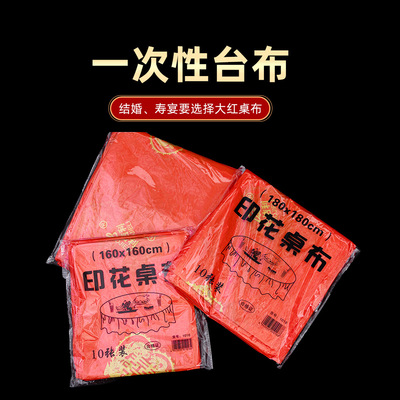 红色加厚桌布名袋透明家用一次性