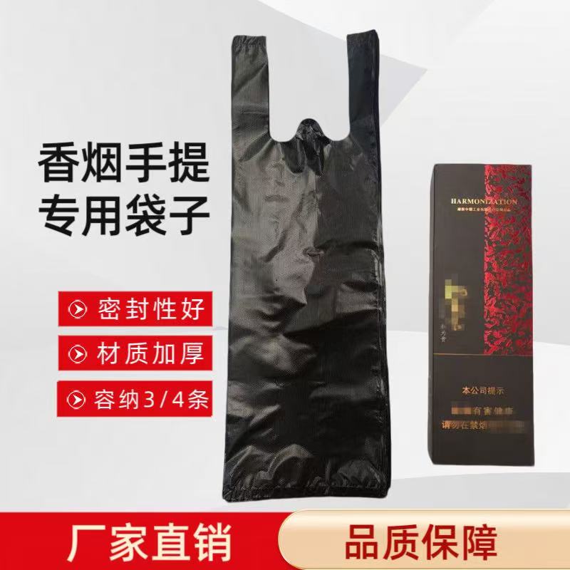 黑色塑料手提烟袋整条两条通用