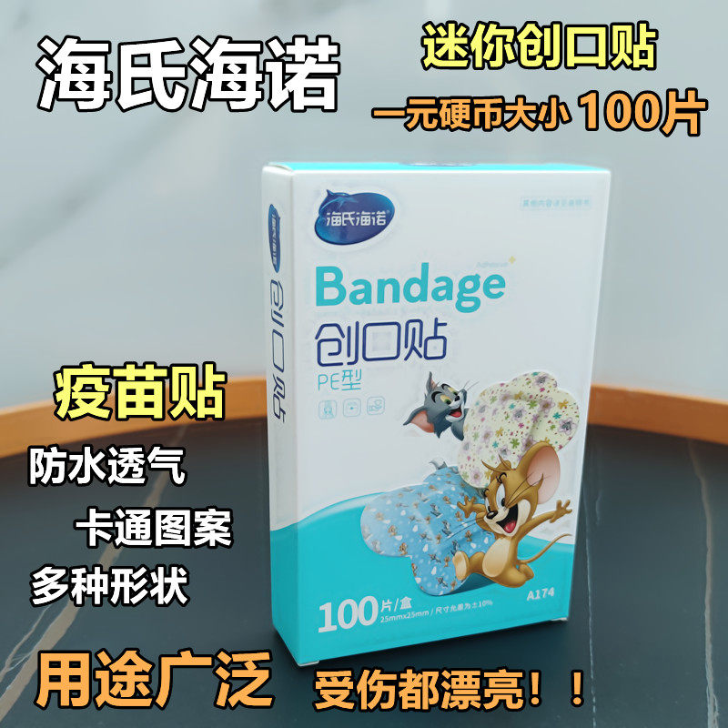 整箱海氏海诺卡通创口贴少女迷你痘痘贴透气防水创可贴婴儿疫苗帖