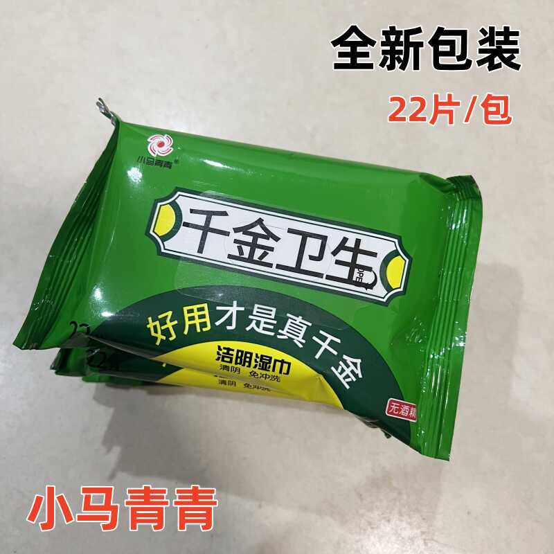 私处清洁护理卫生湿巾小马青青