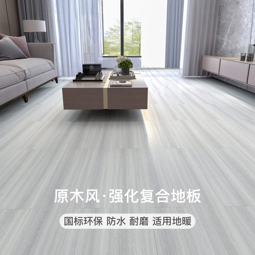 原木风强化地板家用环保防水耐磨