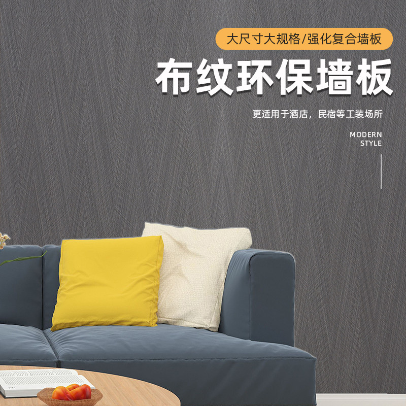强化复合饰面护墙板仿布纹环保灰色集成墙板快装背景墙面装饰材料