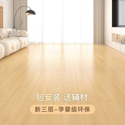 三层实木复合木地板家用卧室防水耐磨E0环保锁扣橡木奶油风包安装