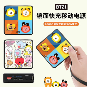 BT21电源支持快充18W卡通女正品