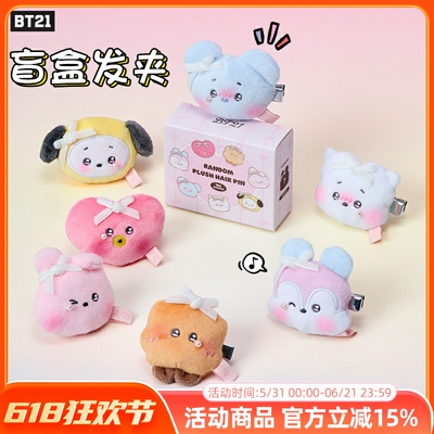 BT21防弹少年团BABY RIBBONED U 系列毛绒可爱盲盒发夹发饰卡装饰