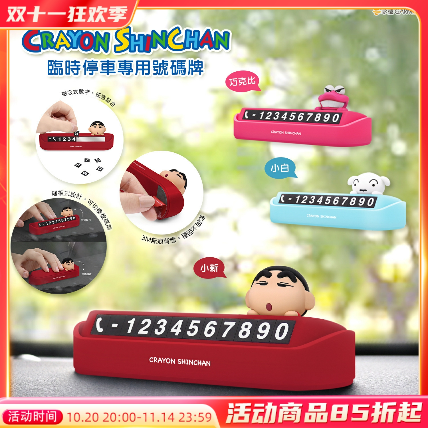 蜡笔小新临时停车手机电话挪车号码牌摆件车载移车牌汽车用品装饰