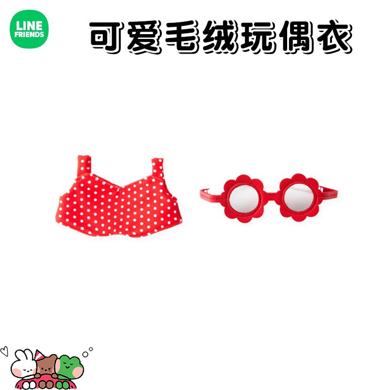 LINE FRIENDS适用布朗熊变装 VACANCE系列娃衣 可爱毛绒玩偶衣服