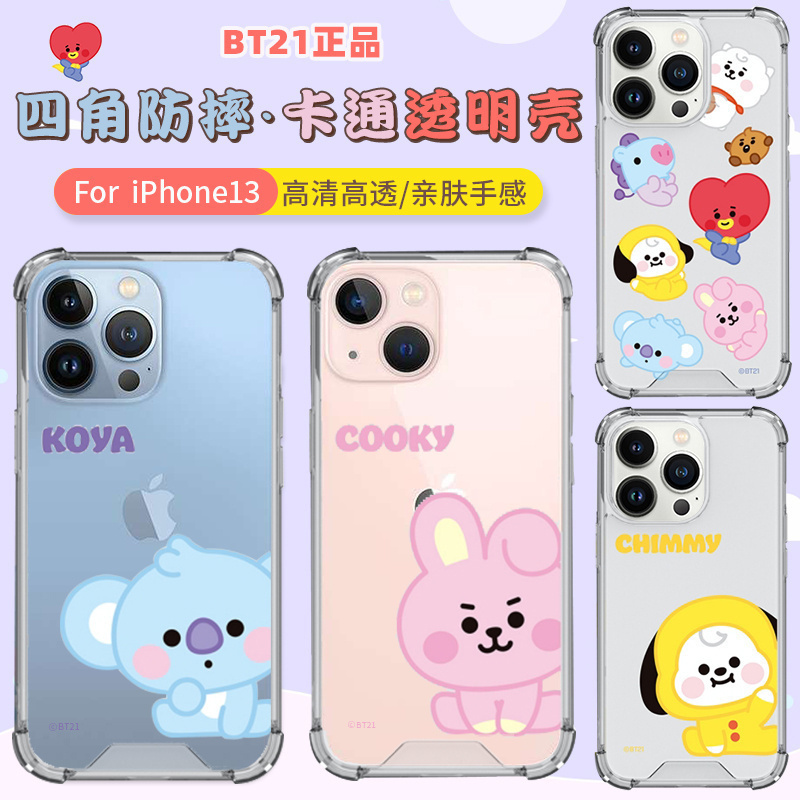 BT21苹果13透明软壳卡通手机壳