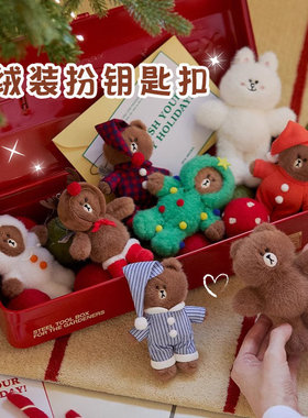 LINE FRIENDS布朗熊HUG BROWN系列毛绒玩偶钥匙扣包挂饰圣诞礼物