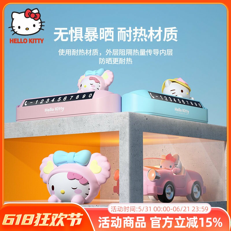 Hellokitty汽车临时停车号码牌卡通可爱车载装饰用品停车牌电话女