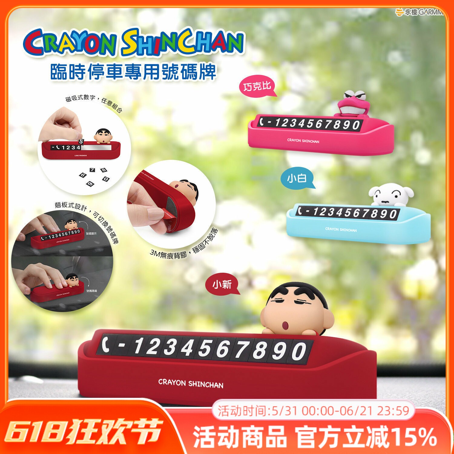 蜡笔小新临时停车手机电话挪车号码牌摆件车载移车牌汽车用品装饰