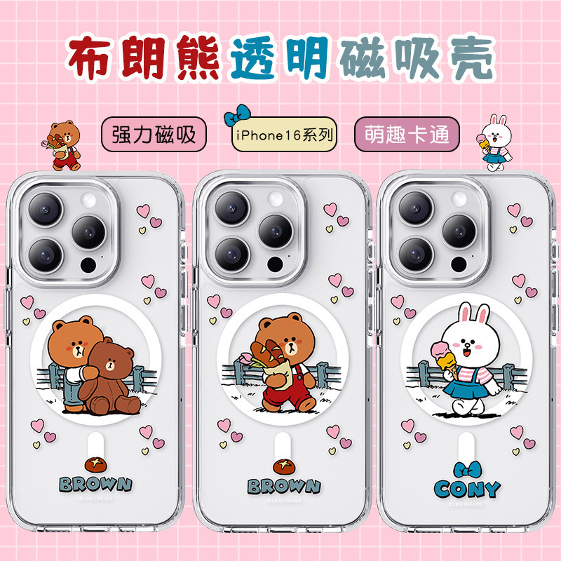 LINE布朗熊手机壳适用iPhone17ProMax保护套Magsafe磁吸新款苹果16pro防摔14透明高级15pm手机套超薄7外壳
