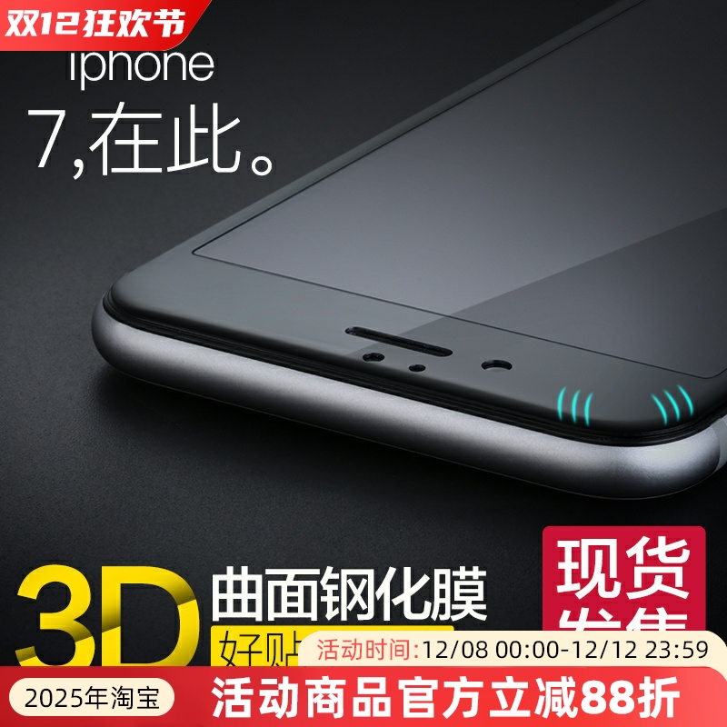benksiphone7钢化膜全覆盖曲面