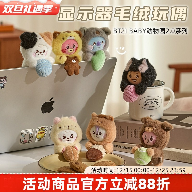BT21防弹少年团BABY动物园第二代玩偶显示器摆件车载桌面装饰摆件