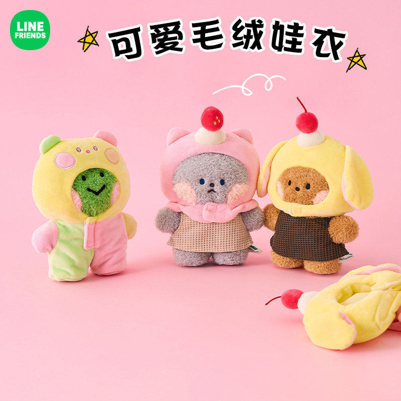 LINE FRIENDS小青蛙minini 冰淇淋商店系列毛绒娃衣可爱DIY变装