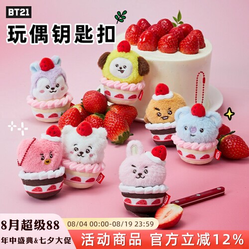 BTS防弹少年团BT21卡通可爱公仔毛绒玩偶包包挂件毛绒钥匙扣挂饰