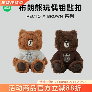 LINE FRIENDS布朗熊xRECTO毛绒中型玩偶可爱公仔玩偶钥匙扣礼物女