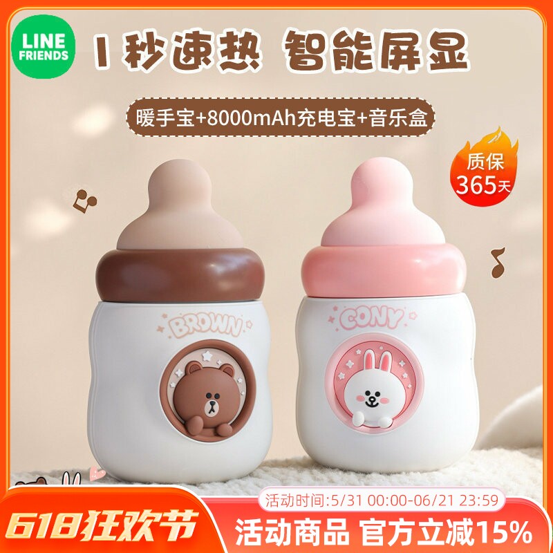line布朗熊卡通可爱奶瓶暖手宝充电宝8000毫安小巧便携移动电源女