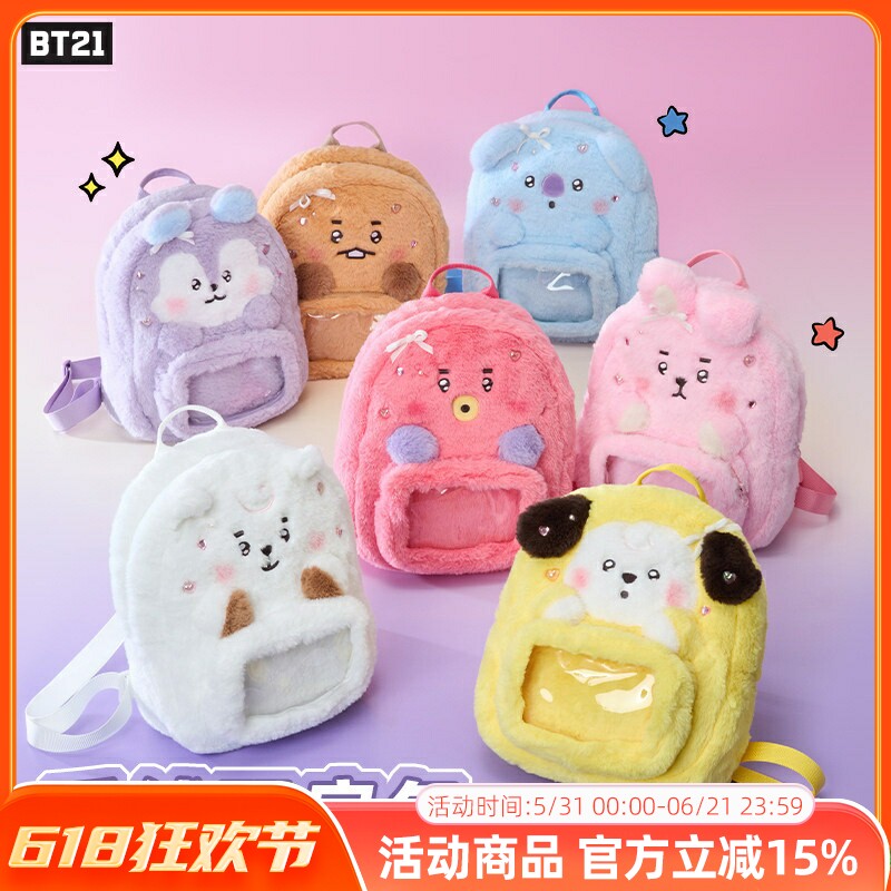 BT21 防弹少年团BABY RIBBONED U 系列毛绒痛包 背包卡通可爱装饰