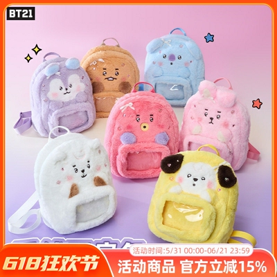 BT21 防弹少年团BABY RIBBONED U 系列毛绒痛包 背包卡通可爱装饰