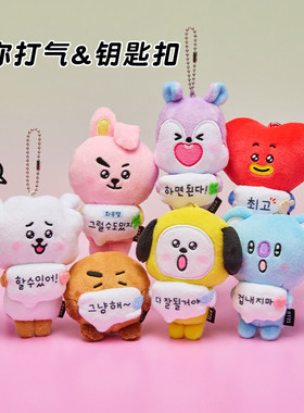 BT21防弹少年团为你打气系列加油脸毛绒钥匙扣包挂件情侣玩偶挂链