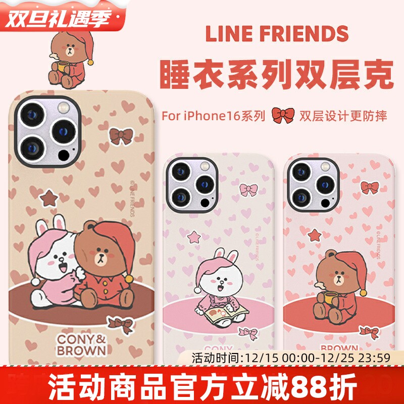 LINE FRIENDS布朗熊睡衣系列手机壳适用于苹果17Promax双层硬壳15Pro保护套iPhone14可妮兔少女心16Pro情侣壳