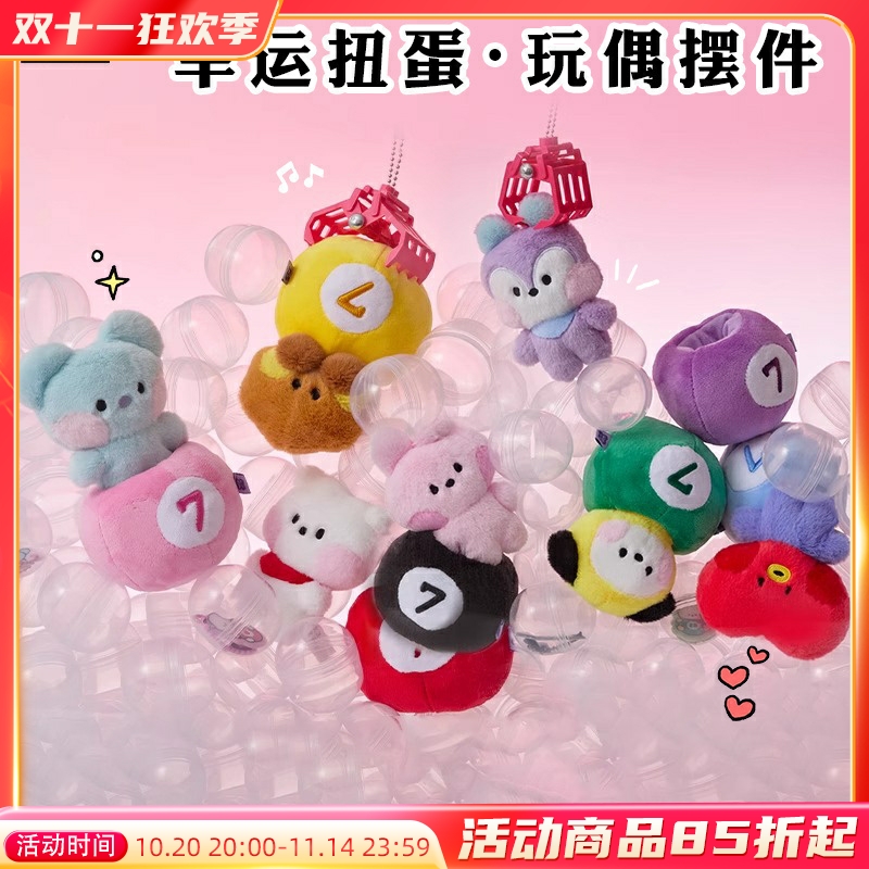 BT21防弹少年团 minini 幸运扭蛋系列毛绒玩偶公仔卡通摆件LINE