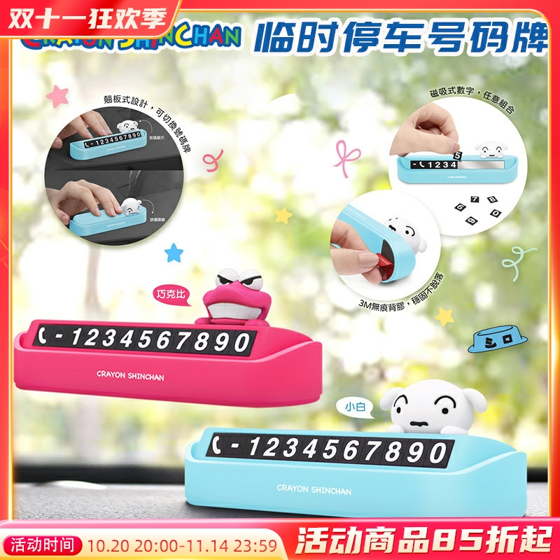 小新临时停车手机电话挪车号码牌摆件车载移车牌汽车用品装饰大全