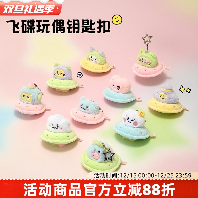 TRUZ Planet飞碟毛绒迷你玩偶钥匙扣情侣公仔包挂件限量TREASURE