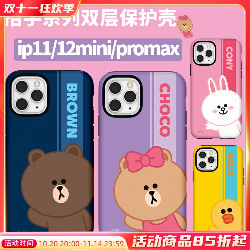 line布朗熊苹果12手机壳pro女XS保护套iphone12mini双层11pro max