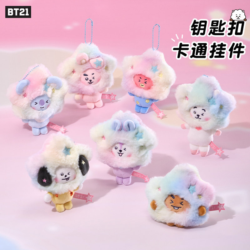 BT21 BEYOND THE JOURNEY系列银河系列扎染玩偶包挂件毛绒钥匙扣
