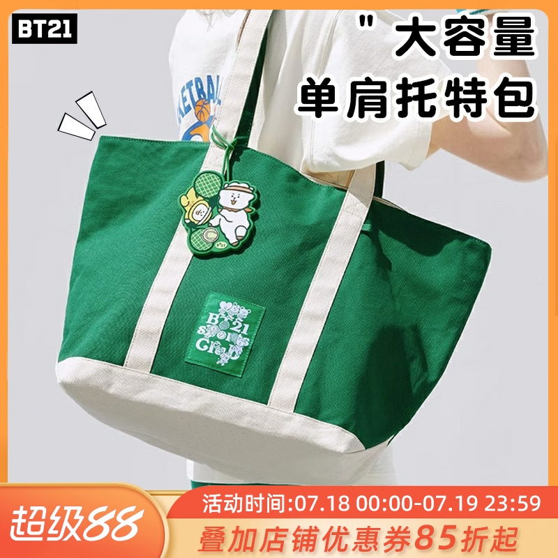 BT21大容量单肩包托特包
