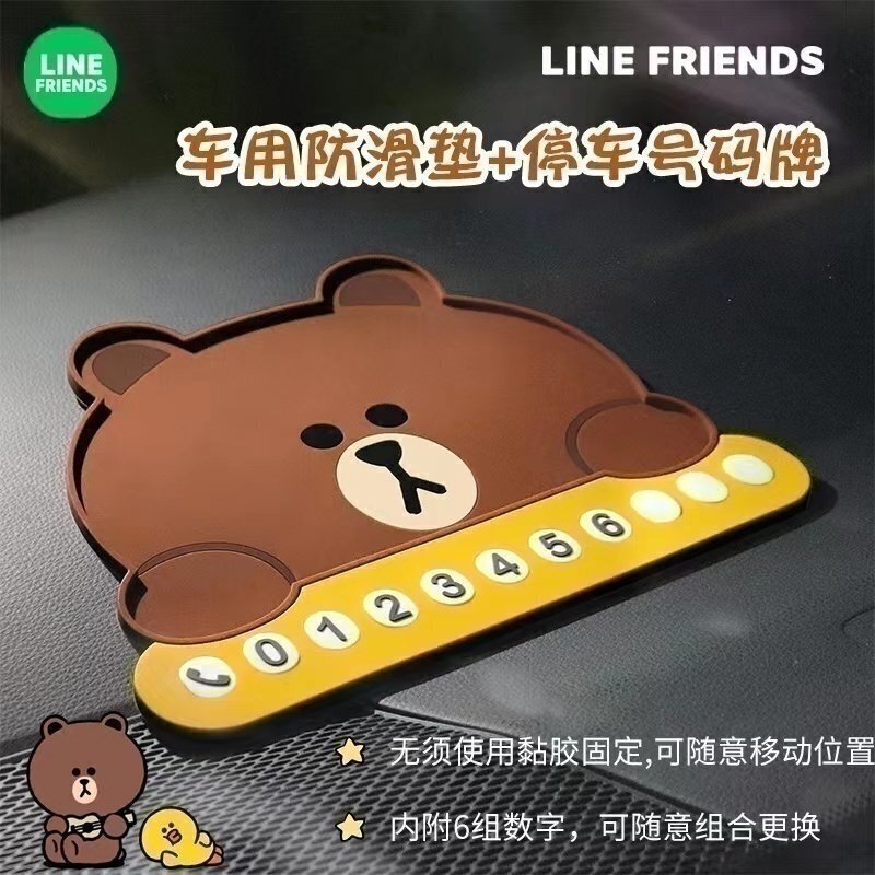line防滑垫卡通可爱停车牌正品