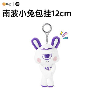 南波小兔包挂12cm可爱玩偶挂件卡通超大玩偶周边双肩背包快闪新品