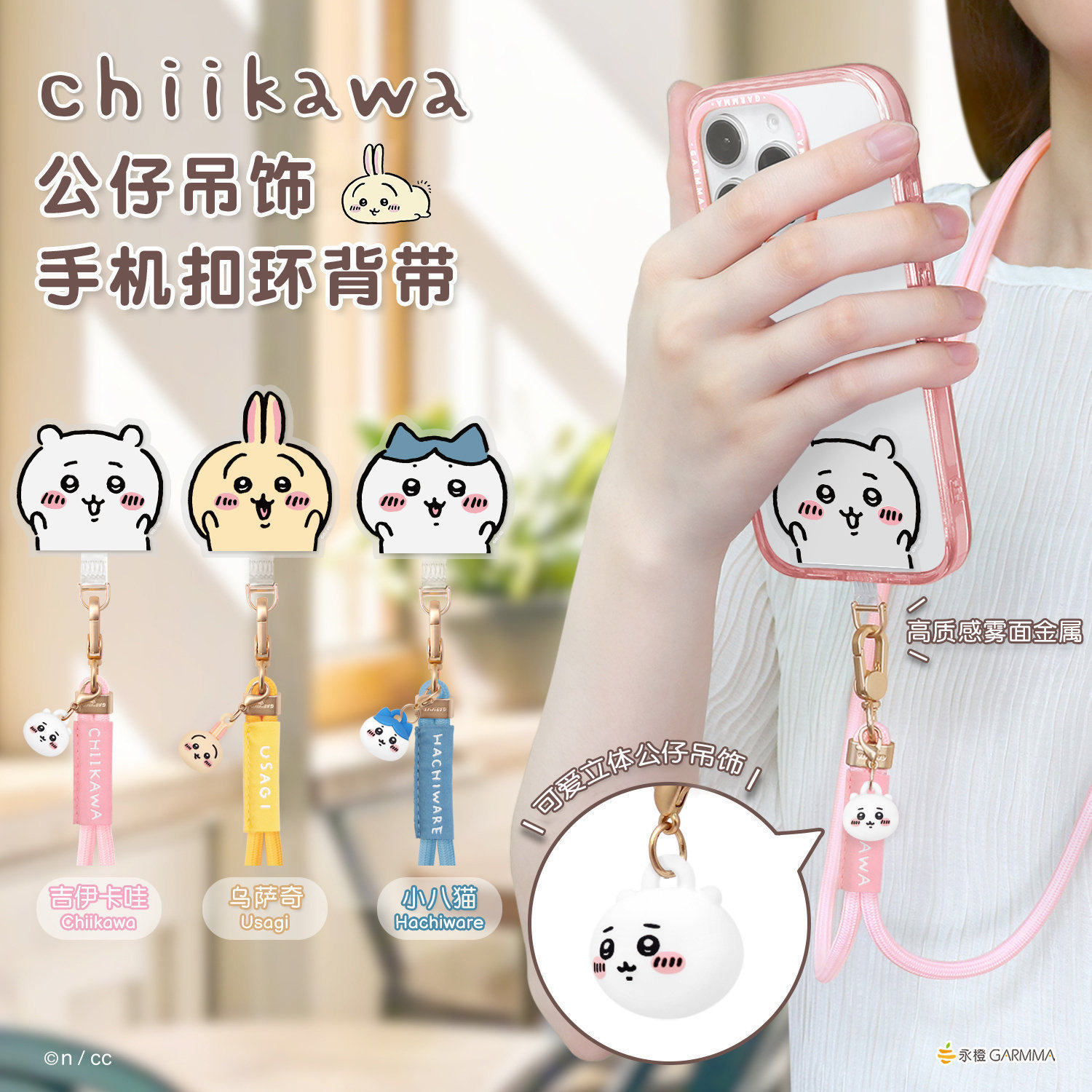 chiikawa吉伊卡哇手机挂绳挂件防丢垫片多功能绳手机链腕绳挂脖绳