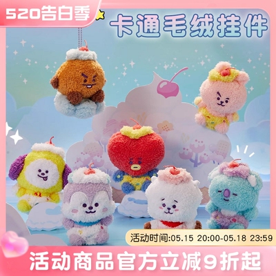 BT21防弹少年团On the Cloud系列毛绒公仔挂件玩偶挂饰卡通包挂