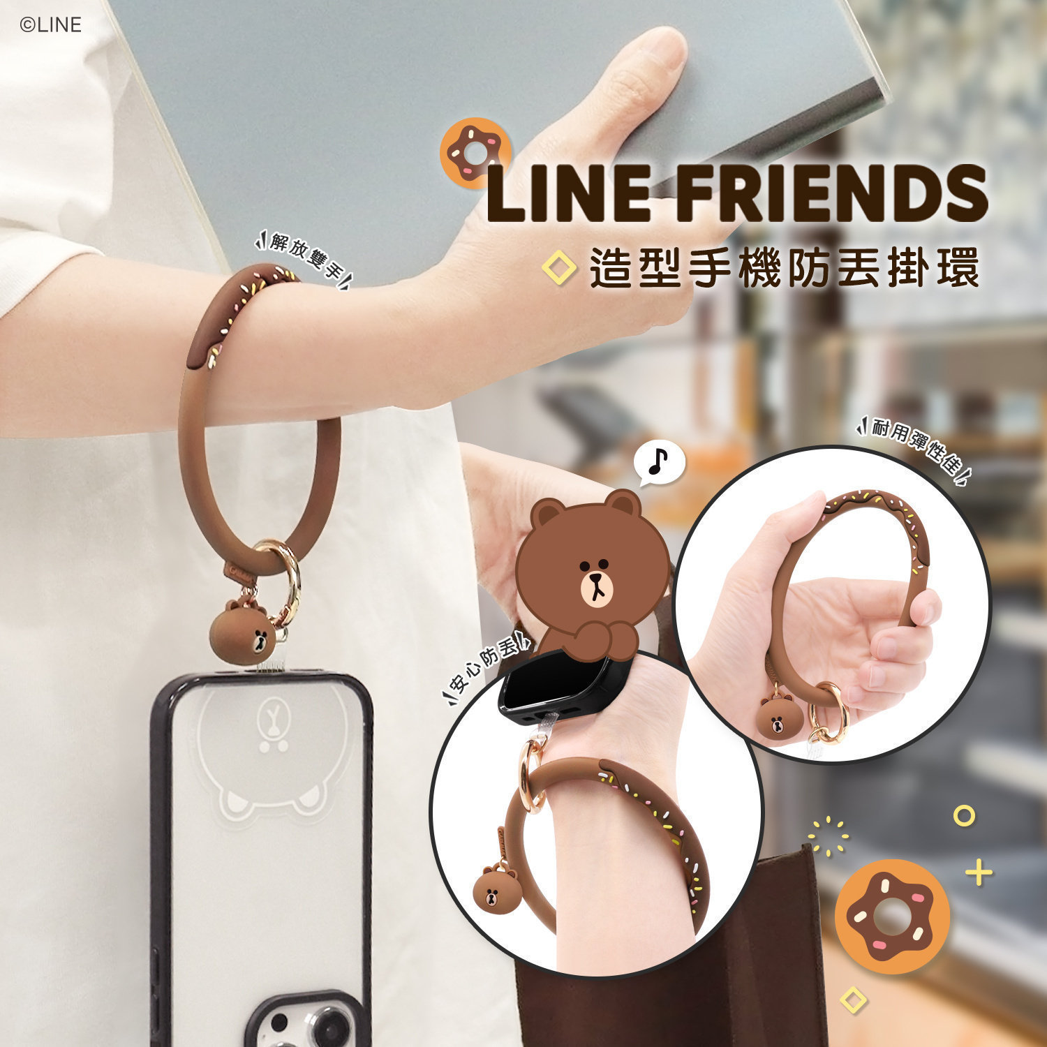 line手机挂绳防丢环卡通可爱
