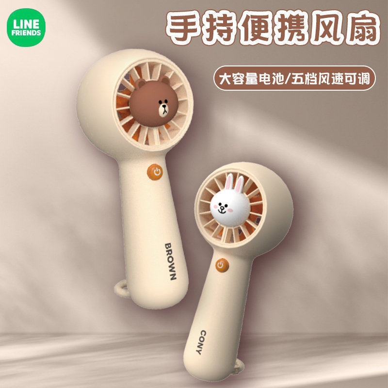 LINE FRIENDS布朗熊迷你便携式随身手持风扇可充电学生儿童礼物女
