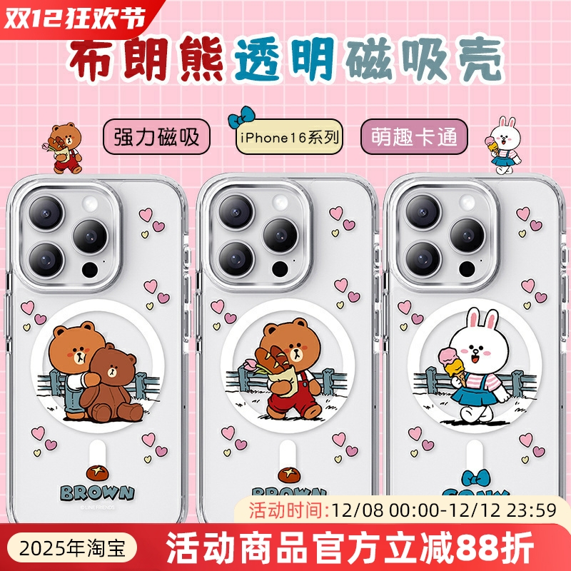 LINE布朗熊手机壳适用iPhone17ProMax保护套Magsafe磁吸新款苹果16pro防摔14透明高级15pm手机套超薄7外壳