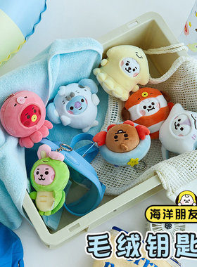BTS防弹少年团BT21海洋系列卡通玩偶钥匙扣毛绒挂件摆件玩偶配饰