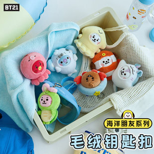 BTS防弹少年团BT21海洋系列卡通玩偶钥匙扣毛绒挂件摆件玩偶配饰