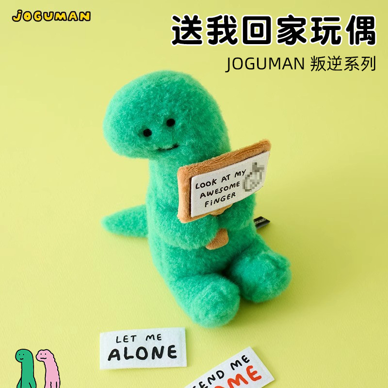 LINE FRIENDS JOGUMAN乔古漫叛逆系列毛绒玩偶可爱坐姿公仔礼物