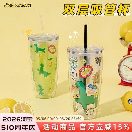 LINE FRIENDS JOGUMAN 柠檬水双层吸管杯冷饮杯女夏季果汁咖啡杯